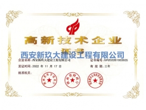 高新技術(shù)企業(yè)證書(shū)